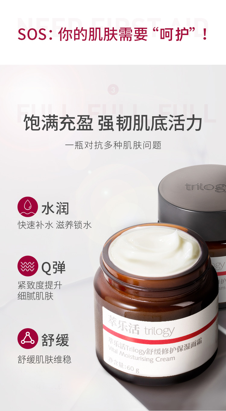 萃乐活（trilogy）舒缓修护保湿面霜60g 玫瑰果保湿霜补水温和缓解干燥不刺激敏感肌