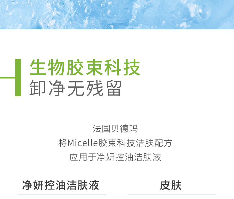 贝德玛卸妆水绿水500ml 净妍多效洁肤液(控油调理 调节水油平衡 油痘肌适用)法国进口