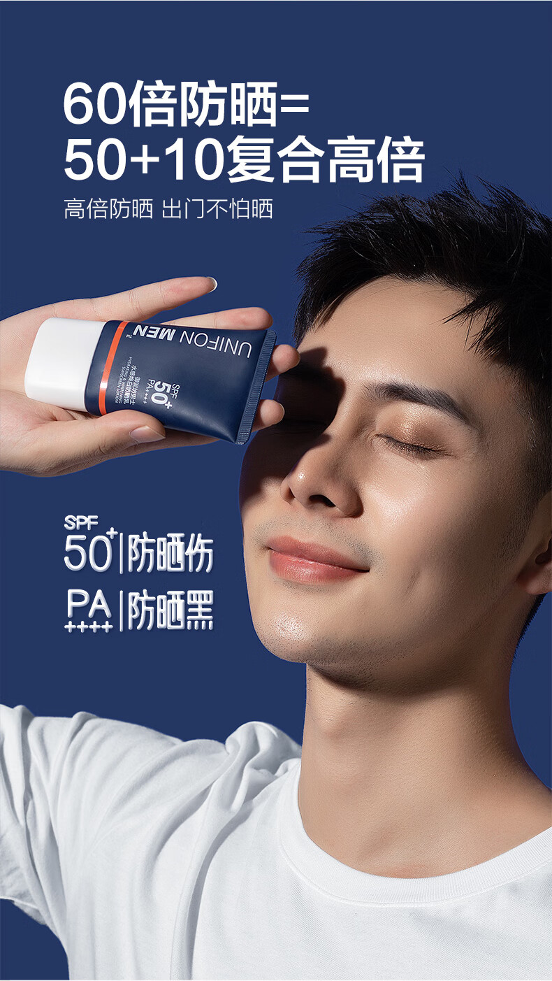 御MEN 男士美白防晒霜户外面部全身男式防晒乳防晒黑紫外线防水防汗 男士防晒霜50ml