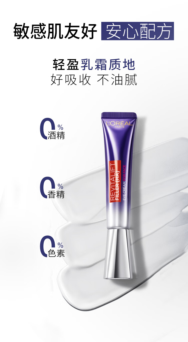 欧莱雅紫熨斗眼霜2.0 30ml按摩头提拉紧致抗皱淡化细纹护肤品女神节礼物