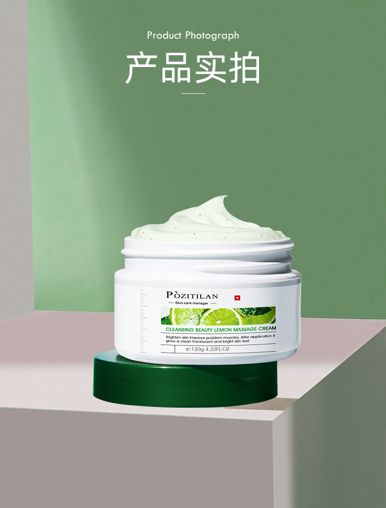泊紫汀兰（Pozitilan）面部按摩膏120g深层洁面清洁毛孔黑头去污垢油腻细致毛孔男女通用
