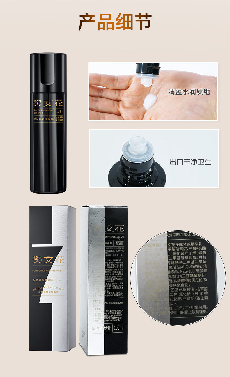 樊文花（fawa）7号多肽紧致精华乳滋润保湿胶原乳液细纹修护肌肤 100ml