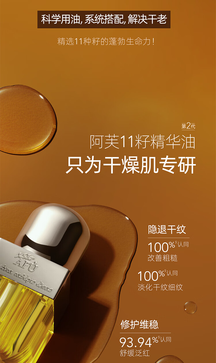阿芙（AFU）十一11籽套装（精华油30+精华油5*2+发酵油5*2+水30*2+霜1g*10）
