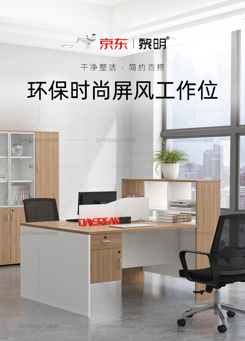 黎明 办公桌现代简约职员桌两人位组合书桌工作位电脑桌