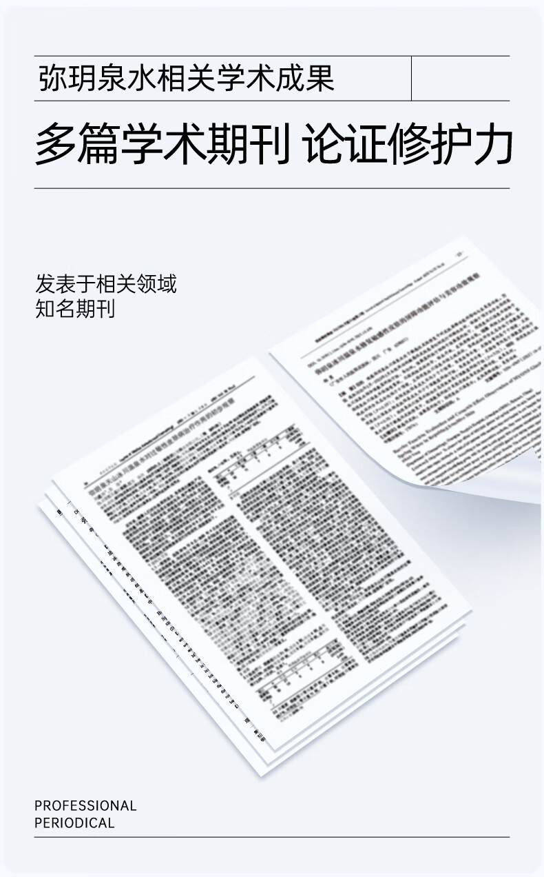弥玥泉冰川温泉水补水保湿喷雾小分子补水修护爽肤水 敏感肌可用 300ml*2