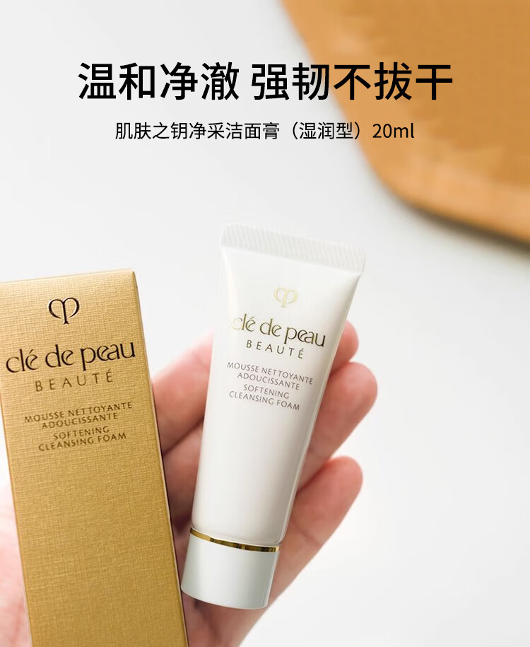 肌肤之钥光采洁面膏20ml（湿润型）*3支