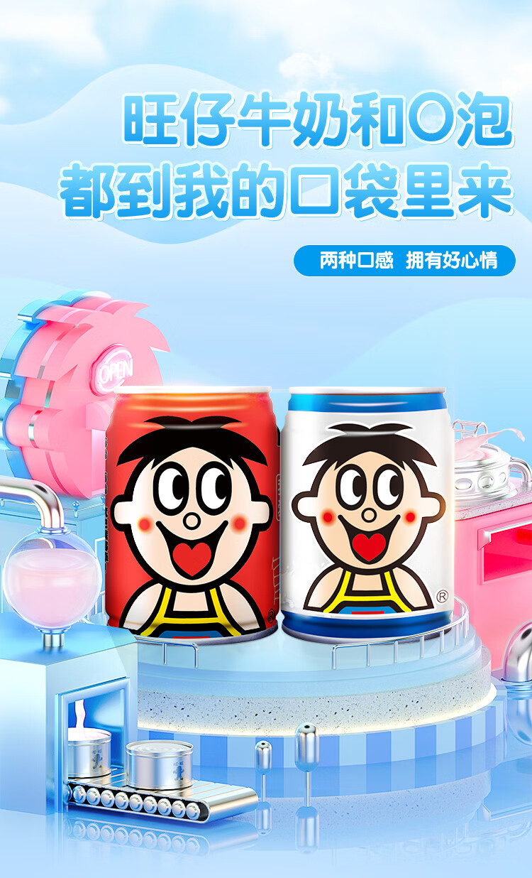 旺旺 旺仔牛奶 送礼佳品 6原味+6原味O泡  245ml*12