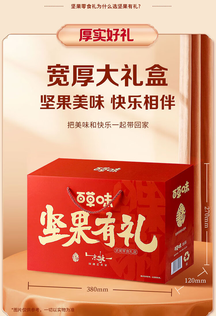 百草味 品质坚果礼盒1528g/1570g 9袋夏威夷果核桃板栗每日坚果干果休闲零食大礼包团购整箱送礼 随机发