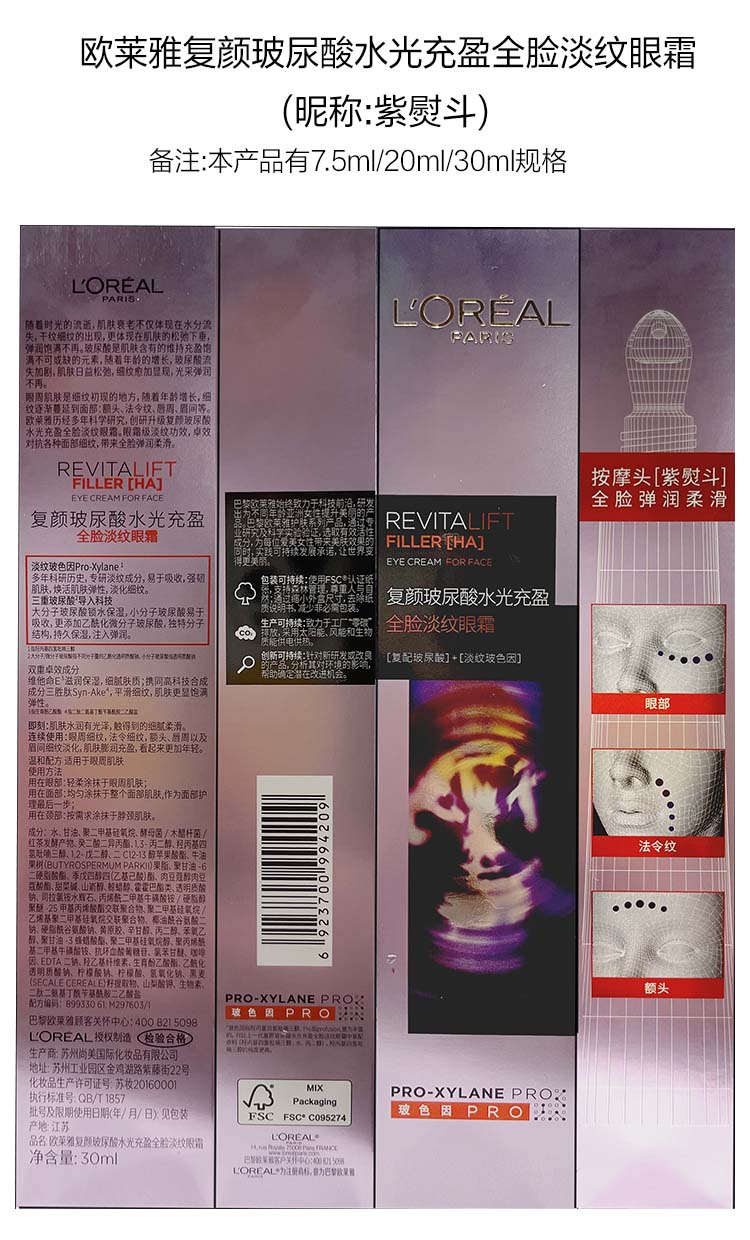 欧莱雅紫熨斗眼霜2.0 30ml按摩头提拉紧致抗皱淡化细纹护肤品女神节礼物
