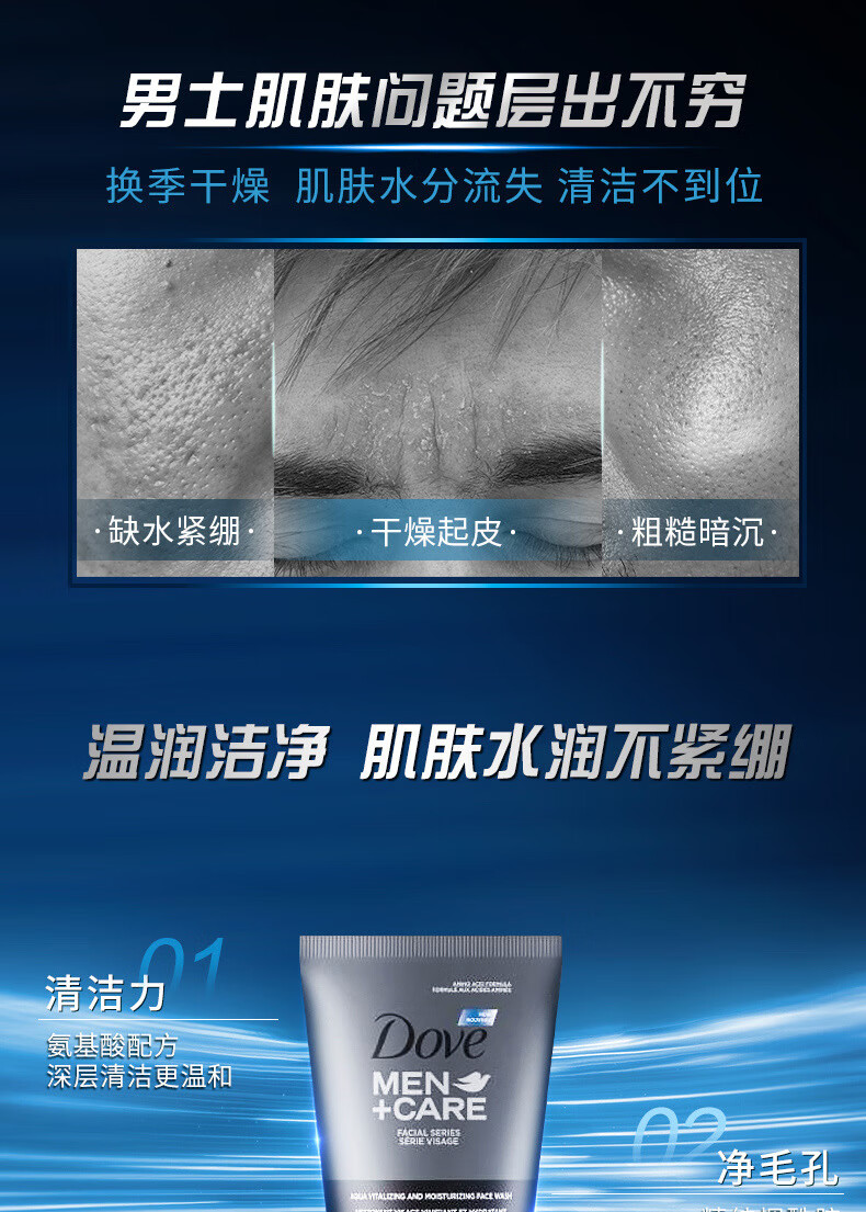 多芬（Dove）男士保湿洁面乳100ML  氨基酸配方深层清洁 长效锁水 烟酰胺提亮