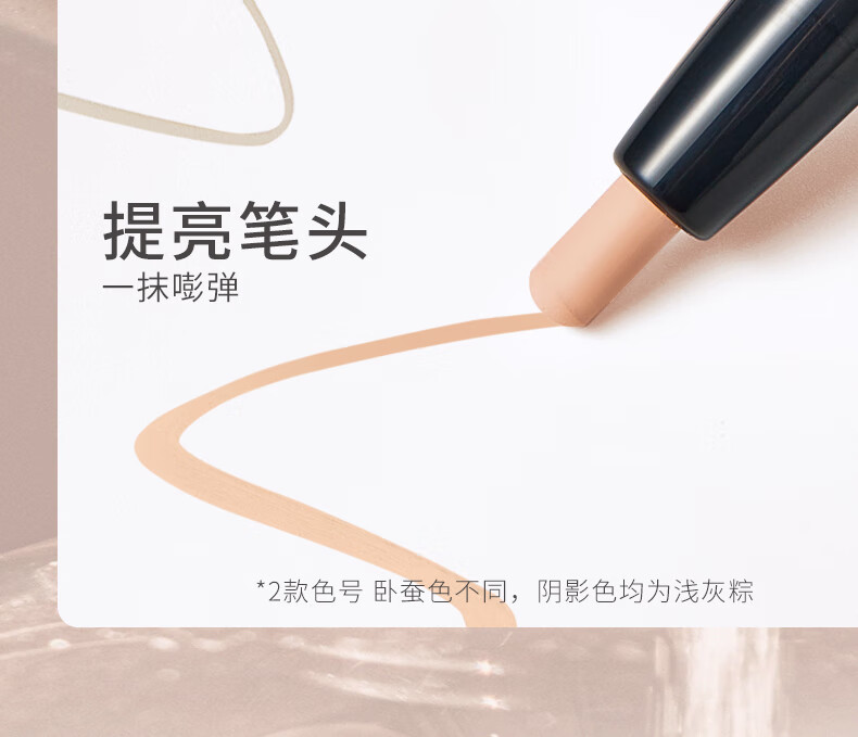 美康粉黛卧蚕笔双头卧蝉勾勒笔提亮珠光高光自然新手  微光晨曦0.2+0.35g