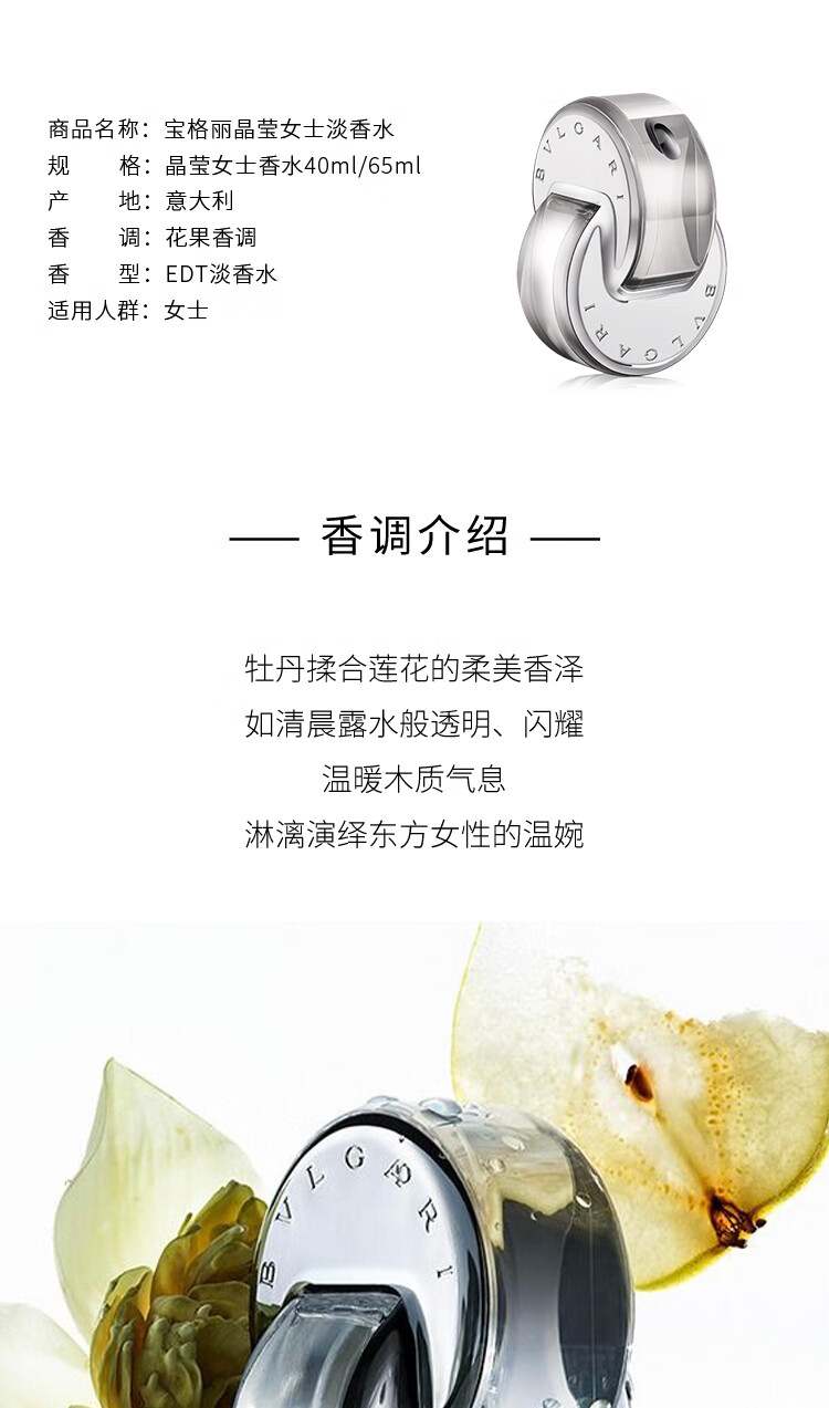 宝格丽晶莹纯香女士淡香水 65ml  生日送女友节日礼物 花果香清澈持久