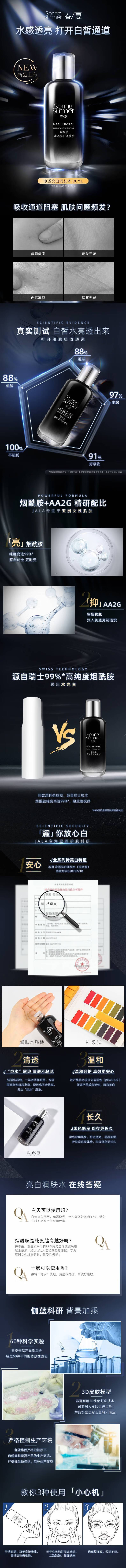 春夏（SPRING&SUMMER） 烟酰胺美白爽肤水去色素面部化妆水祛斑润肤水护肤品 130ml
