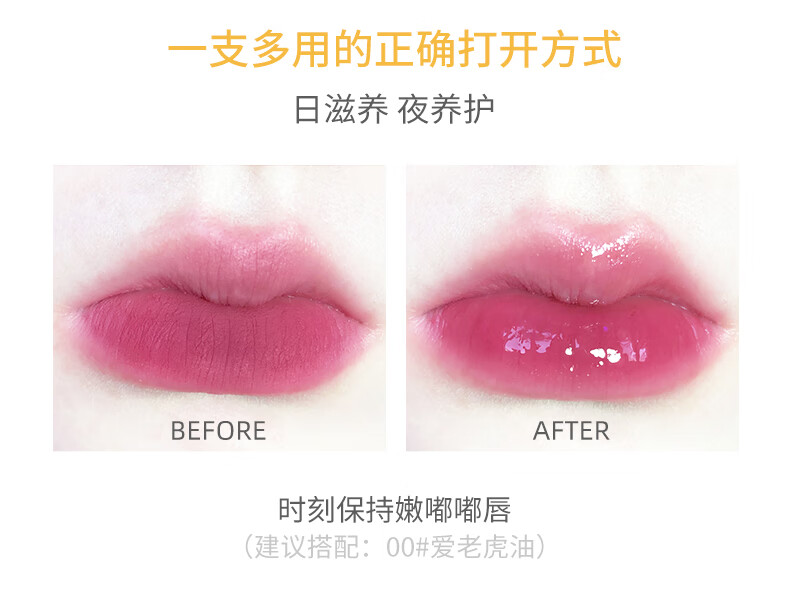 花洛莉亚（FLORTTE）补水保湿不掉色唇油 柔润淡化唇纹防干裂唇釉4.8ml 00#爱老虎油