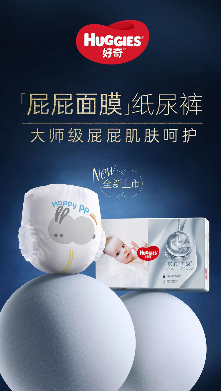 好奇（Huggies）好奇屁屁面膜纸尿裤派样装新生儿号NB4婴儿尿不湿超薄透气