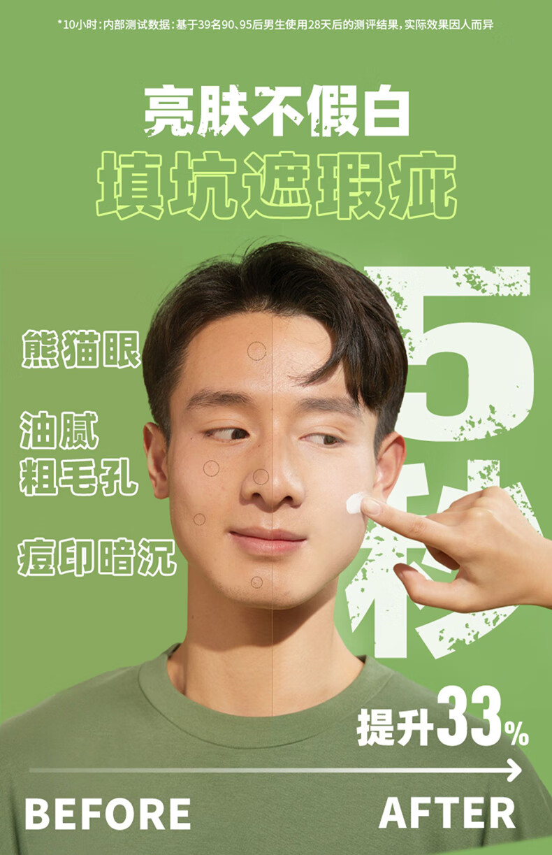 亲爱男友男士素颜霜 懒人霜提亮肤色遮瑕痘印 适合偏白肤色 好气色素颜霜 50g