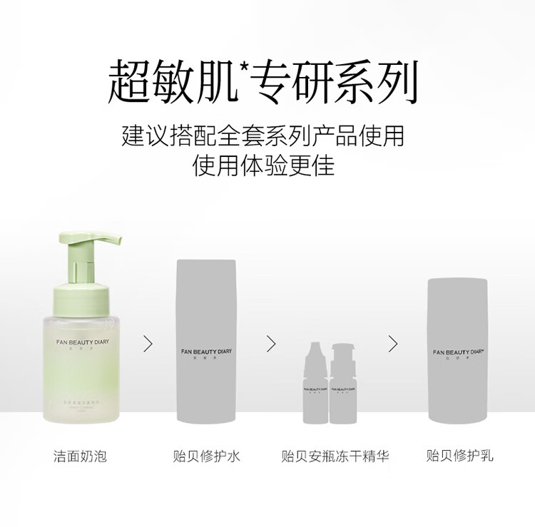 Fan Beauty Diary嘭嘭柔澈洁面泡 200ml/瓶 敏感肌可用 深层清洁 保湿补水