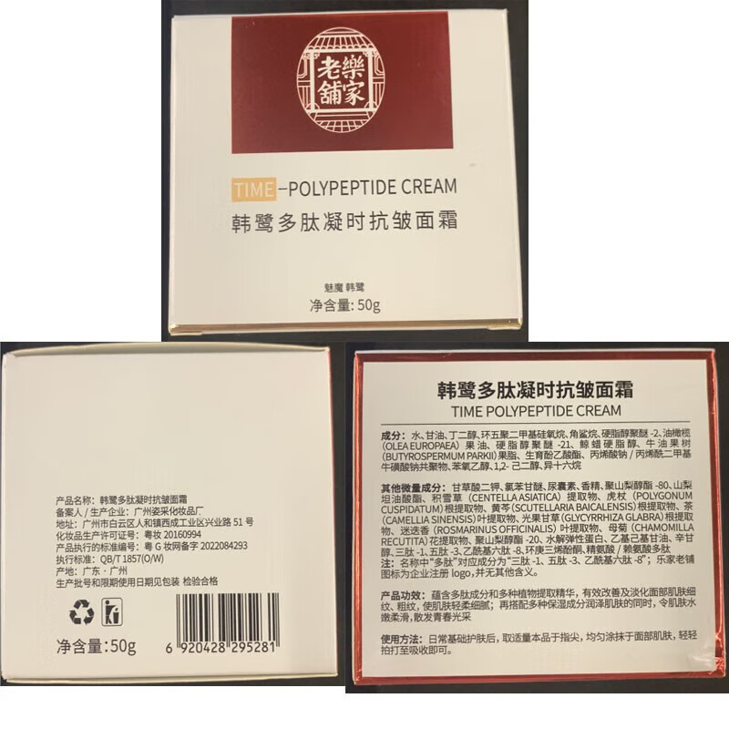 南京同仁堂抗皱面霜抗皱紧致提拉六胜肽多肽淡化细纹皱纹法令抬头纹男女50g