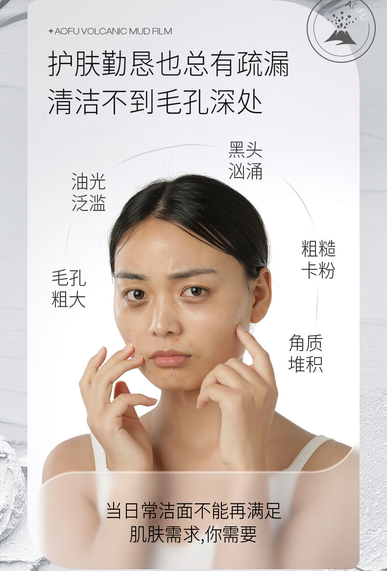 澳芙（AOFU） 火山泥泥膜清洁黑头毛孔温和滋润涂抹面膜温和补水去涂抹面膜