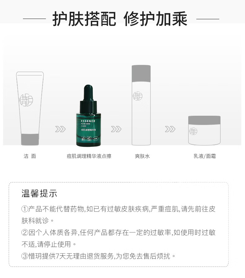 惜玥（nowlove） 惜玥小绿瓶痘肌调理液祛痘精华改善痘肌粉刺闭口控油修护痘痘10ml 惜玥痘肌调理精华10ml