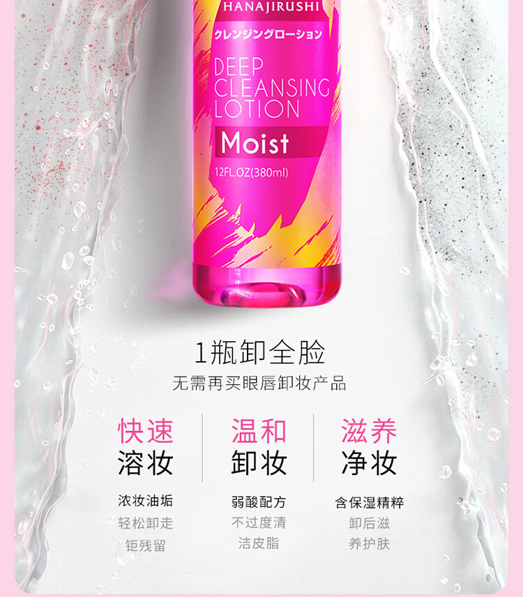 花印清新净颜卸妆水380ml 卸妆水女 滋养 护肤品 送女生