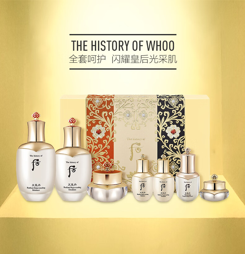 后（The history of Whoo）后天气丹套装花献华泫水乳霜精华眼霜套盒皇后套装女礼盒护肤品 天气丹水150+乳液110