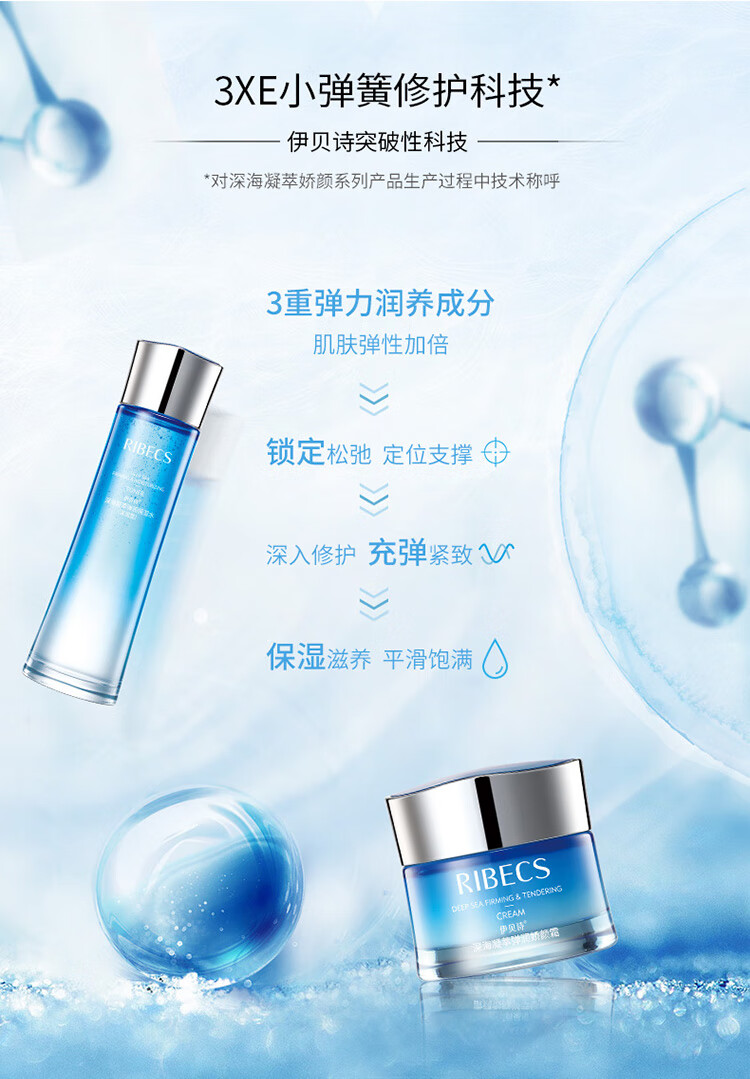 伊贝诗 新深海凝萃弹润化妆品护肤品套装补水保湿紧致弹润水乳礼盒6件套