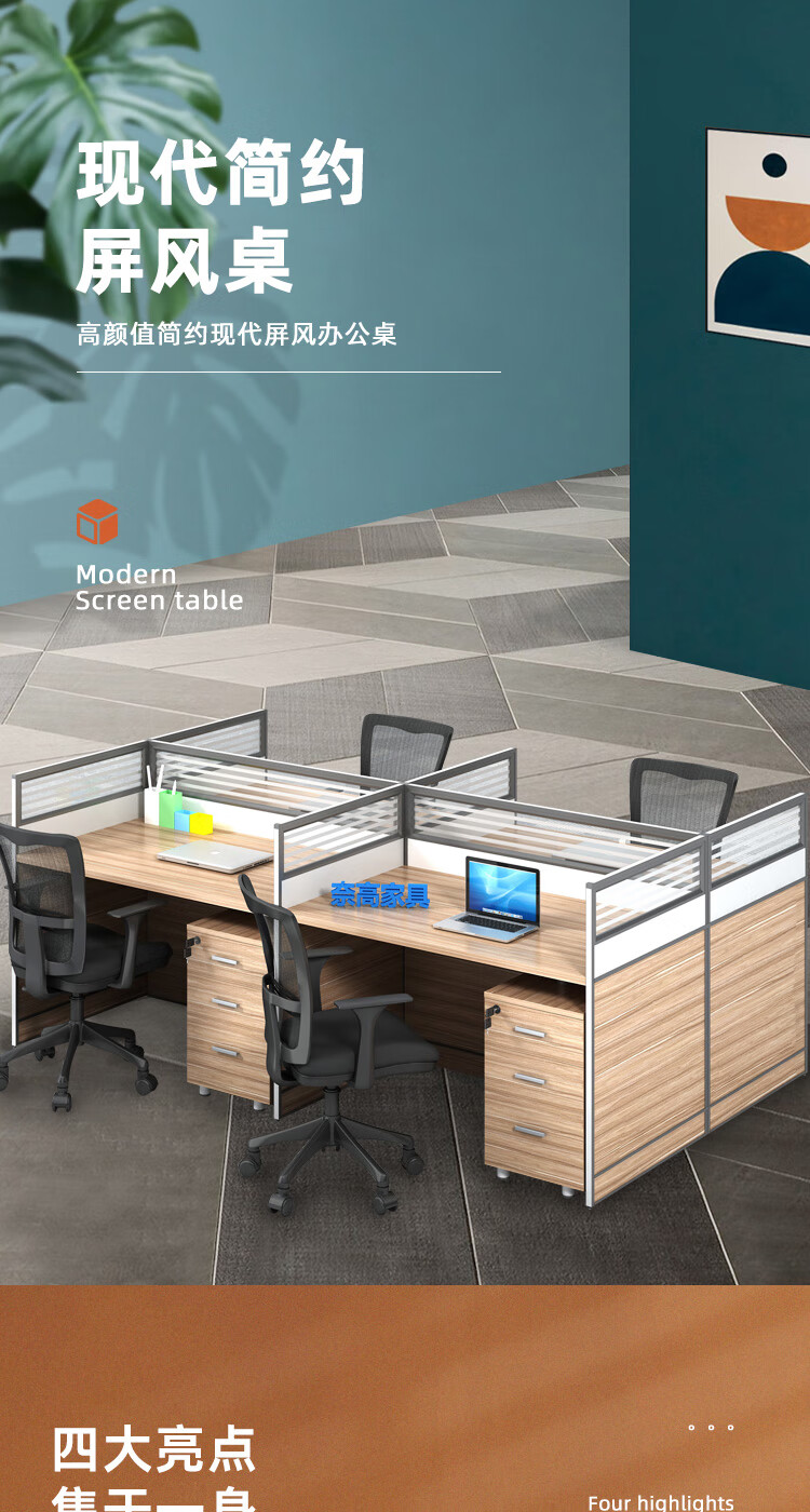 奈高屏风办公桌职员办公桌员工桌工作位王字型4人位