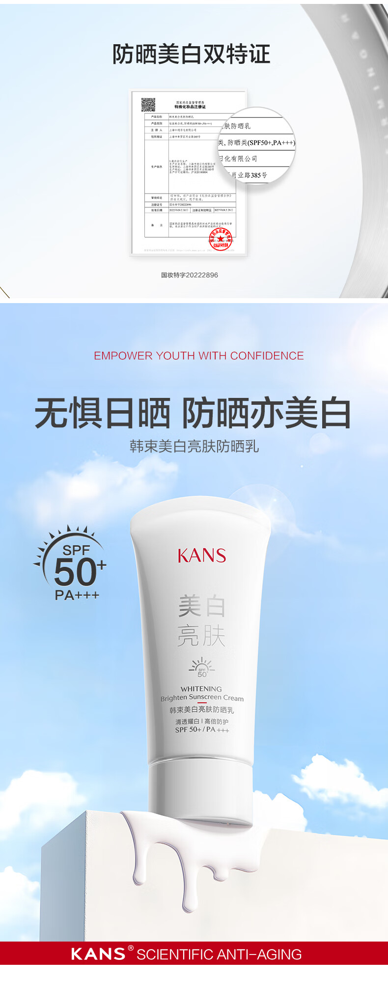 韩束美白亮肤防晒30ml