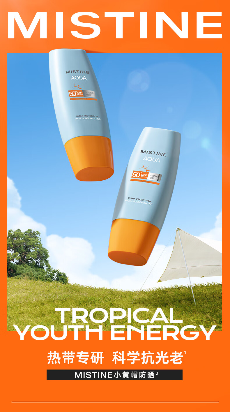 Mistine（蜜丝婷）新版防晒小黄帽+小黄喷（40ml+100ml）2只装 SPF50+
