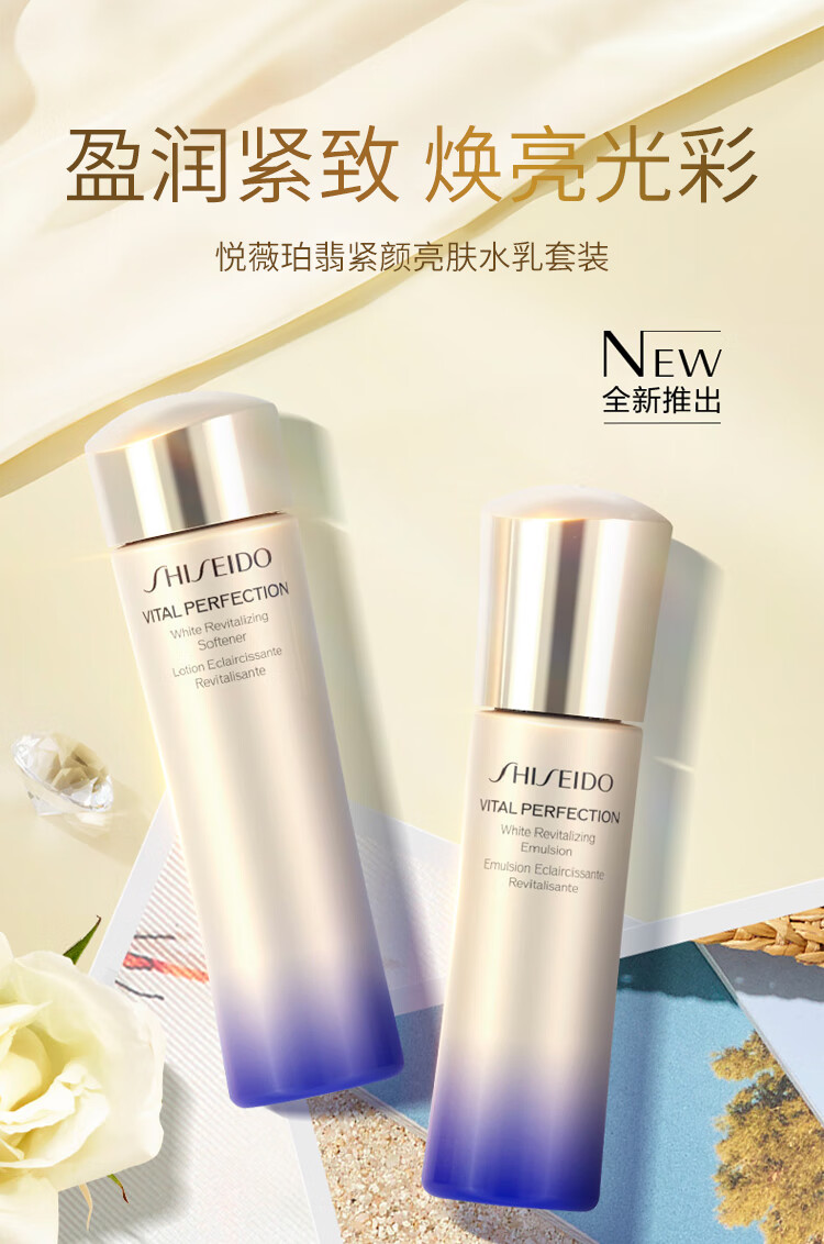 资生堂悦薇珀翡紧颜亮肤中样水乳套装 水75ml+乳50ml(滋润版)