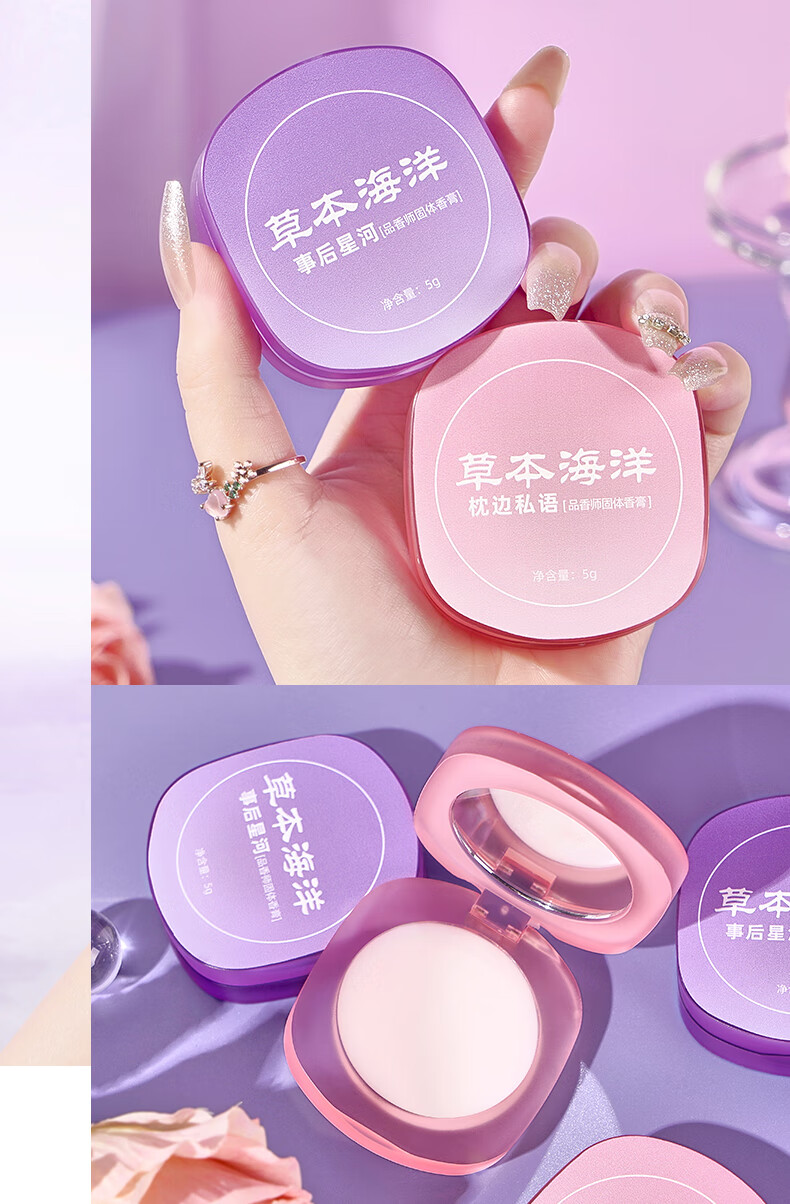 草本海洋品香师固体香膏女士专用持久留香清新淡雅随身便携涂抹式固体香水 枕边私语+事后星河【组合装】
