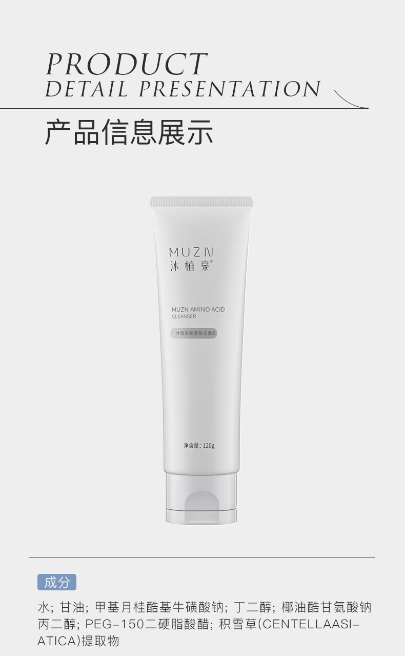 沐植泉洗面奶 温和清洁毛孔氨基酸洁面乳 洗面奶 120g*1