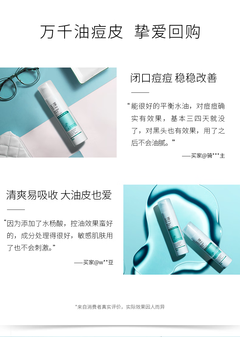 玉泽 清痘调护平衡乳50ml（润肤乳含水杨酸控油清痘补水保湿）