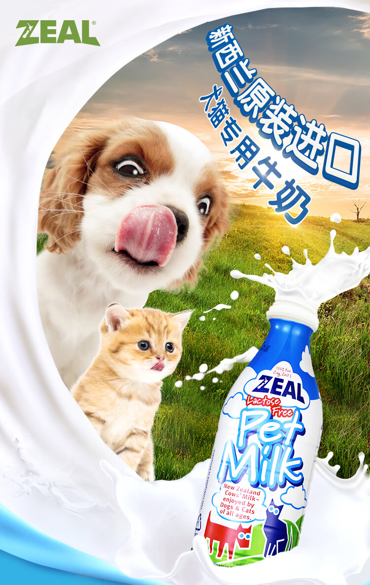 新西兰进口猫狗专用宠物牛奶怎么样