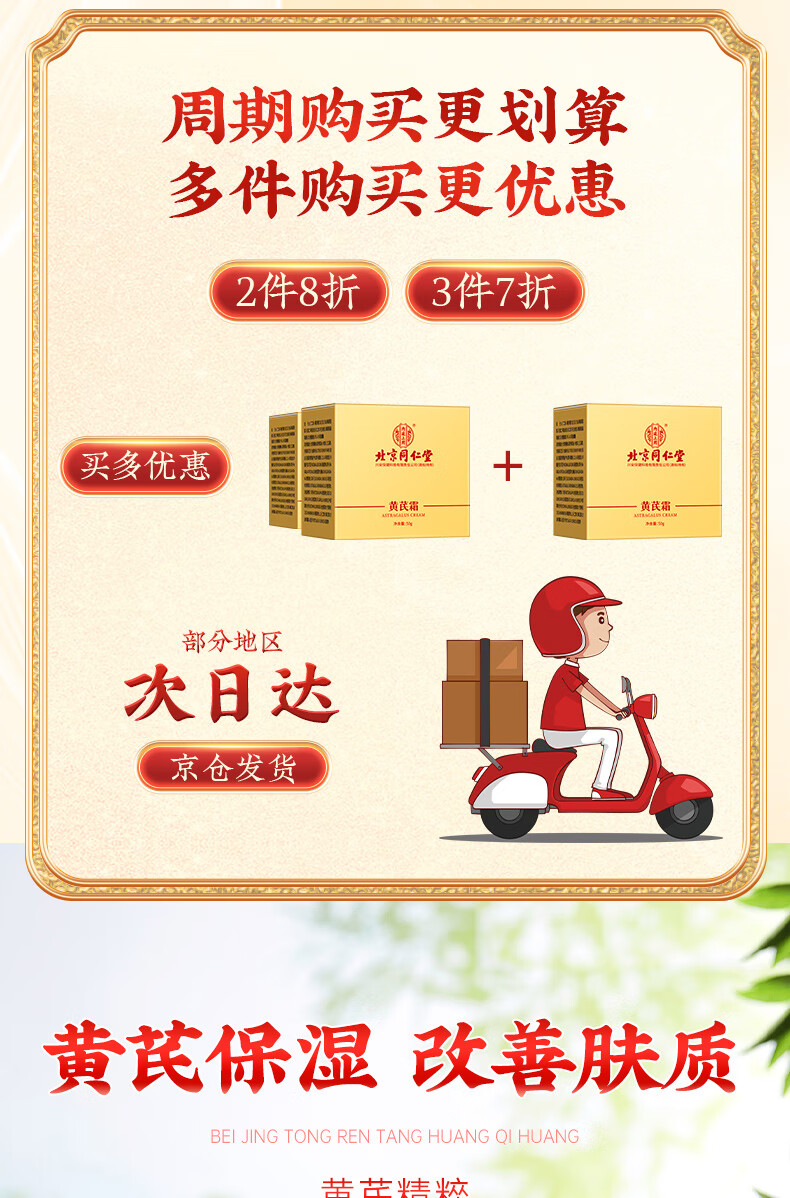 同仁堂（TRT）黄芪霜50g 老牌子国货滋润保湿补水护肤品改善暗沉淡黄乳液面霜