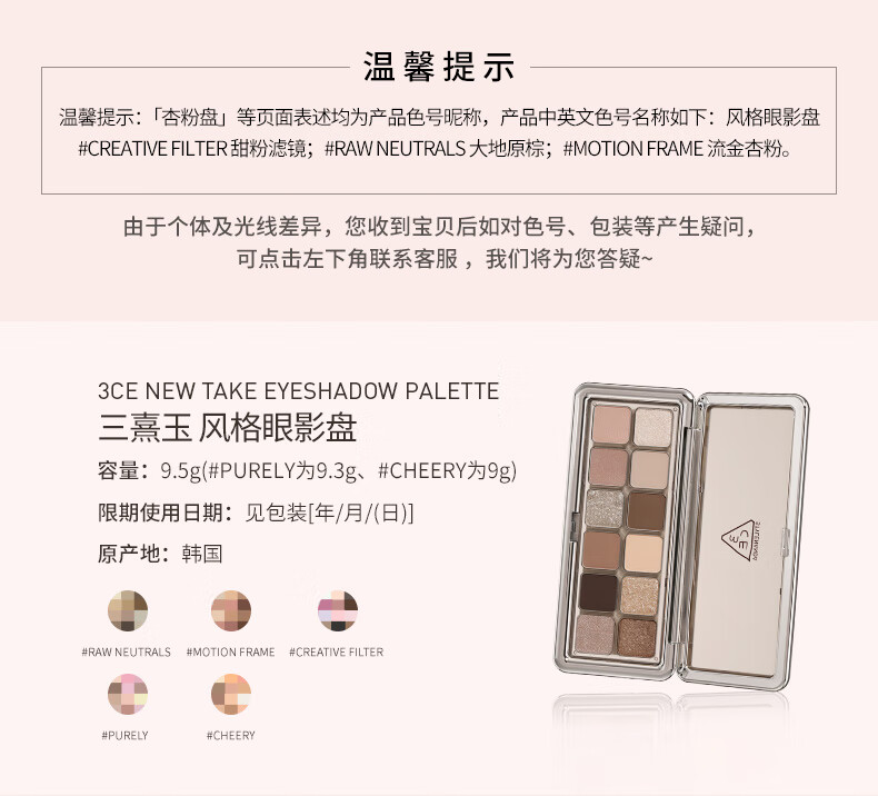 3CE 12色眼影 风格眼影盘西柚冰茶 #CHEERY