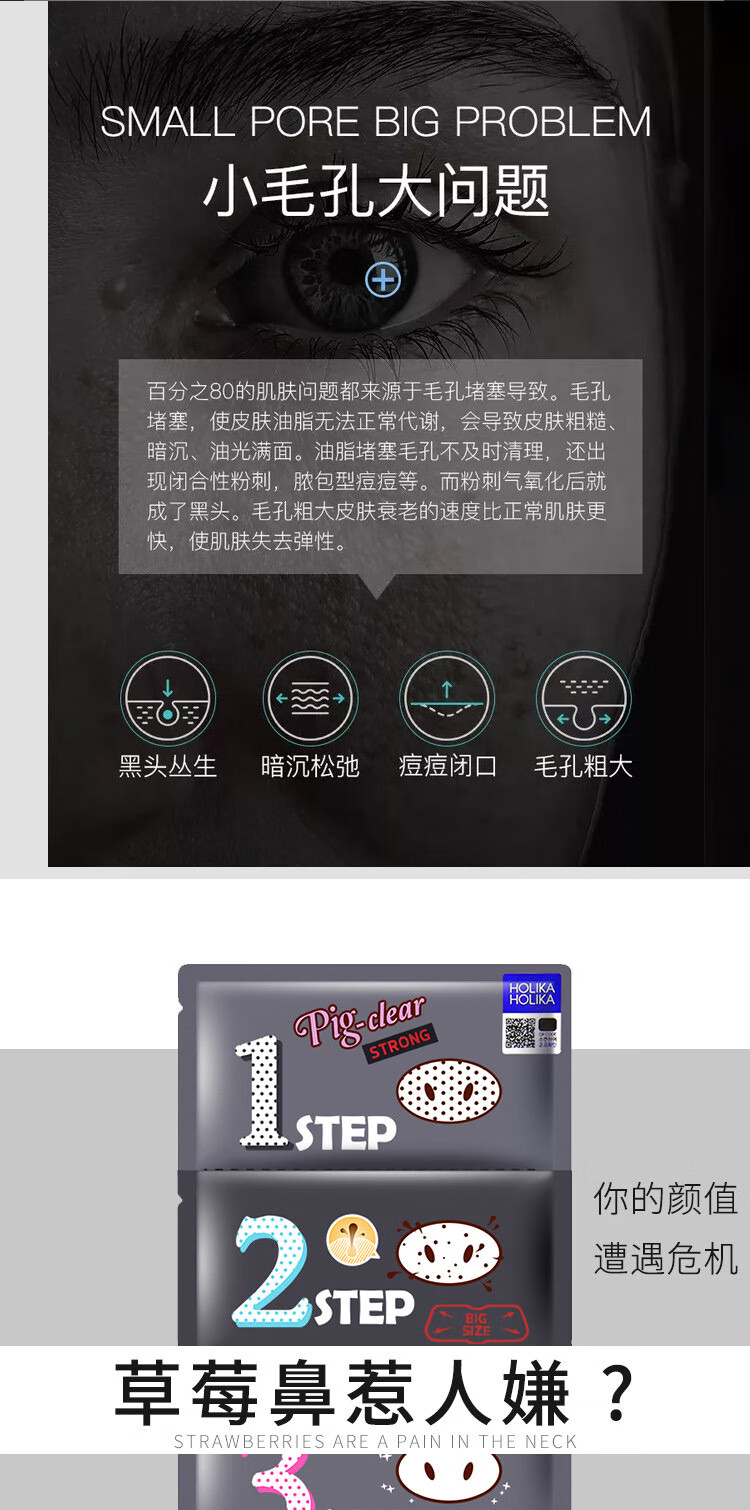 惑丽客惑丽客（Holika Holika）去黑头猪鼻贴加强版7g*10 祛黑头三部曲去粉刺细致毛孔鼻膜韩国