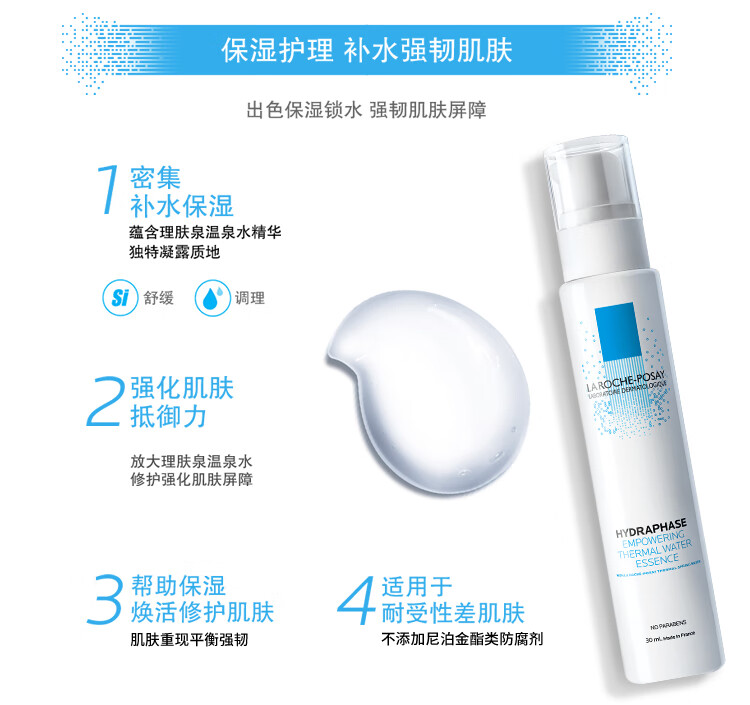 理肤泉温泉活化保湿精华凝露30ml补水保湿舒缓修护强韧肌肤屏障护肤品