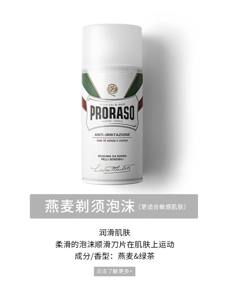 PRORASO意大利男士进口剃须泡沫50ML 清爽祛油桉树薄荷
