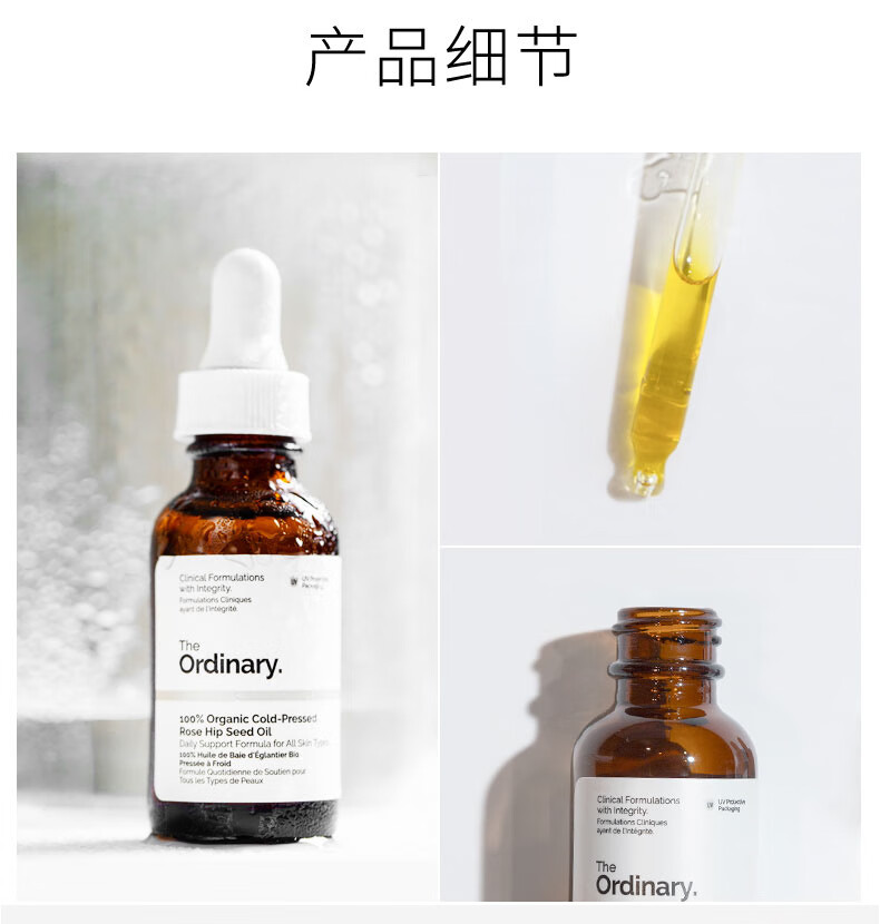 THE ORDINARY冷压榨玫瑰果油  呵护肌肤 提亮肤色 补水保湿 30ml纯净护肤 