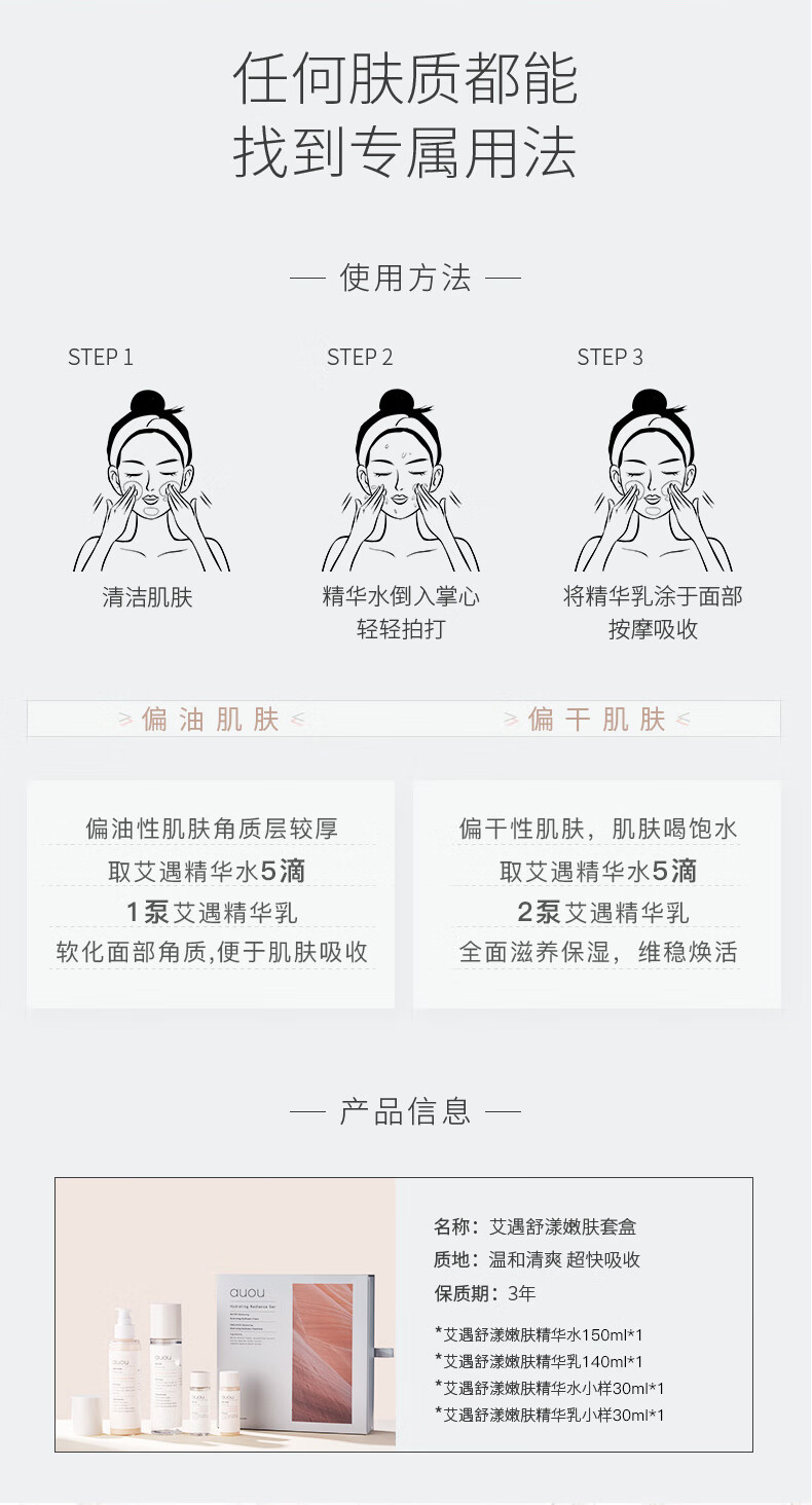 艾遇（AUOU）水乳套装七夕情人节礼物送女友男友套盒控油痘肌敏感肌适用