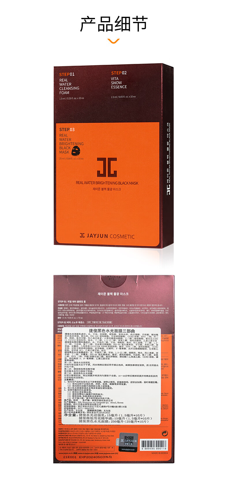 捷俊JAYJUN黑水光补水面膜25ML/片 10片装 男女通用补水保湿清洁滋润 韩国进口（杰君）