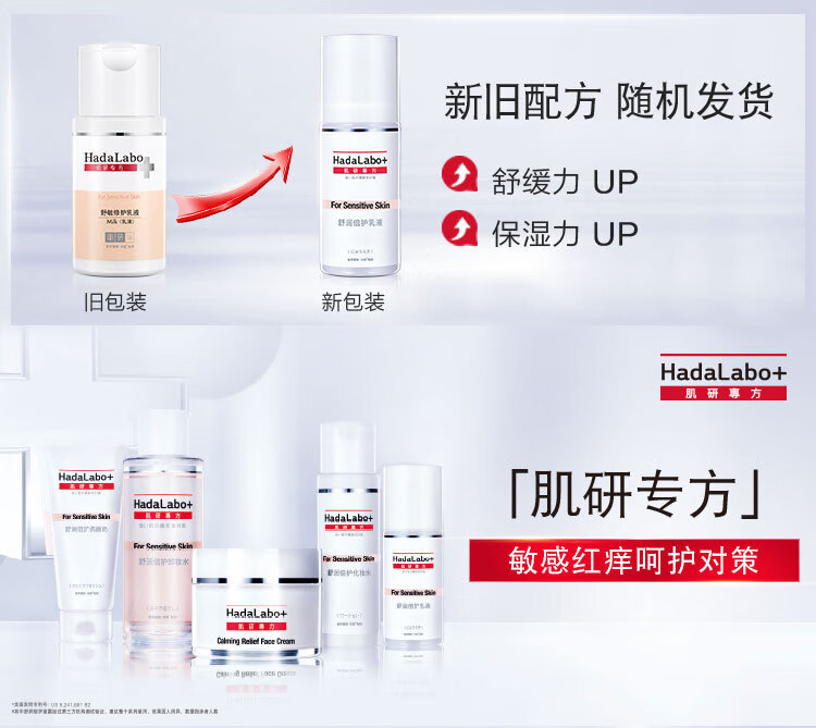 肌研专方舒润倍护乳90ml 红没药醇舒缓泛红 补水保湿维稳敏感肌