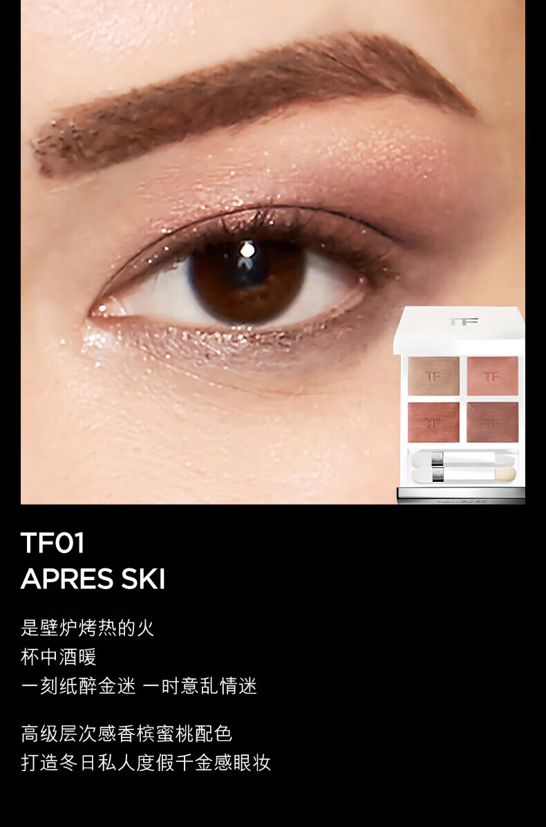 TOM FORD雪映流光限定眼影盘 01白盘 香槟蜜桃色 TF眼影盘 新年礼物