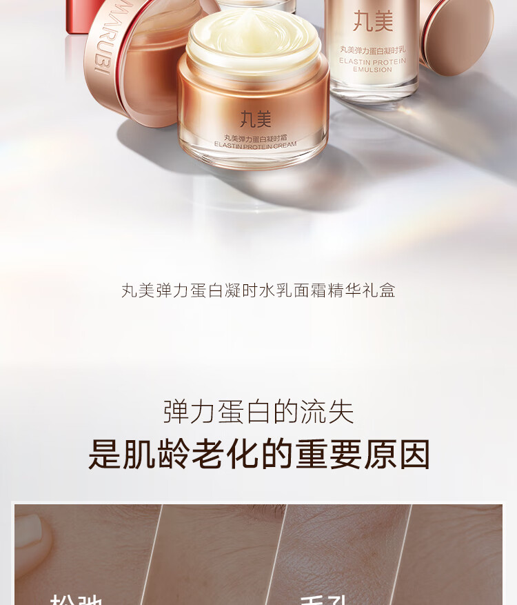 丸美套装 弹力蛋白凝时紧致水乳霜化妆护肤品礼盒 改善细纹抗皱保湿