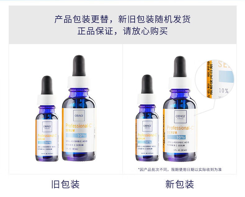 欧邦琪（Obagi）维C臻护焕亮精华左旋VC 10% 30ml紧致早C提亮保湿护肤品新年礼物
