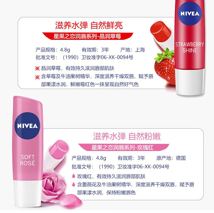 妮维雅（NIVEA）润唇膏 星果之恋润唇膏 持久水润护唇膏（玫瑰红）4.8g