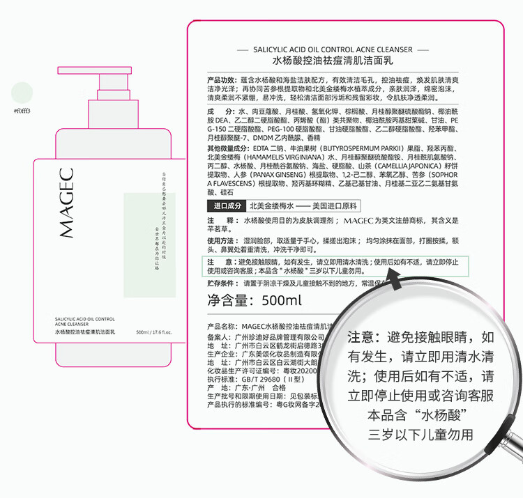 MAGEC水杨酸祛痘洗面奶500g 清洁控油洁面乳补水保湿氨基酸男女士