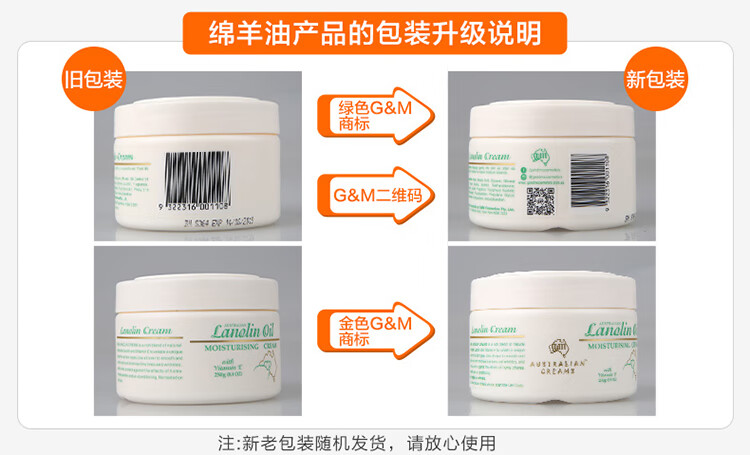 澳芝曼（G&M）绵羊脂滋润维E霜250g 滋养保湿面霜润肤霜身体乳VE霜【大客户专享】